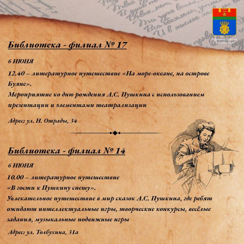 К 225-летию со дня рождения Пушкина в Волгограде подготовили поэтические  чтения